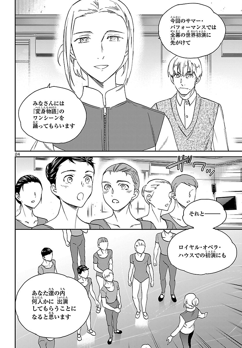 絢爛たるグランドセーヌ 第100話 - Page 25