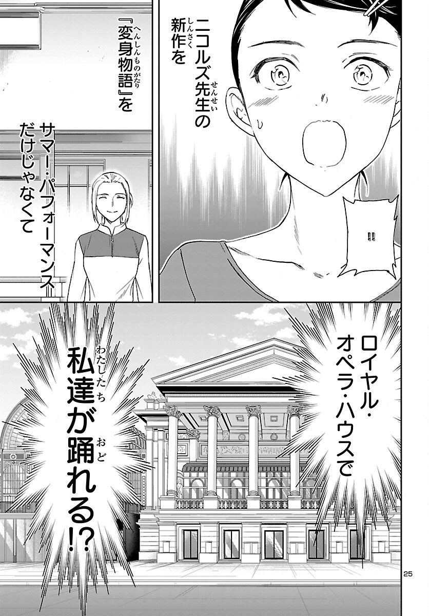 絢爛たるグランドセーヌ 第100話 - Page 26