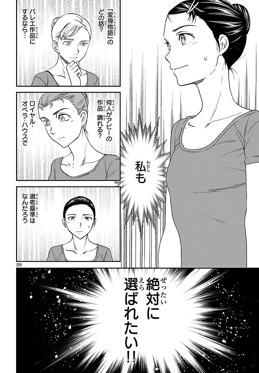 絢爛たるグランドセーヌ 第100話 - Page 29