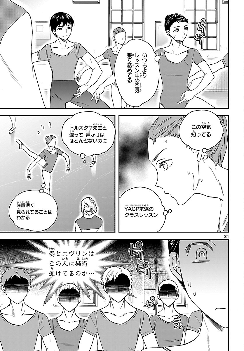 絢爛たるグランドセーヌ 第100話 - Page 32