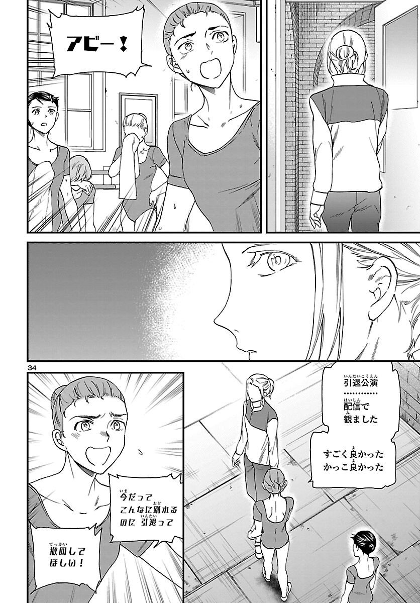 絢爛たるグランドセーヌ 第100話 - Page 35