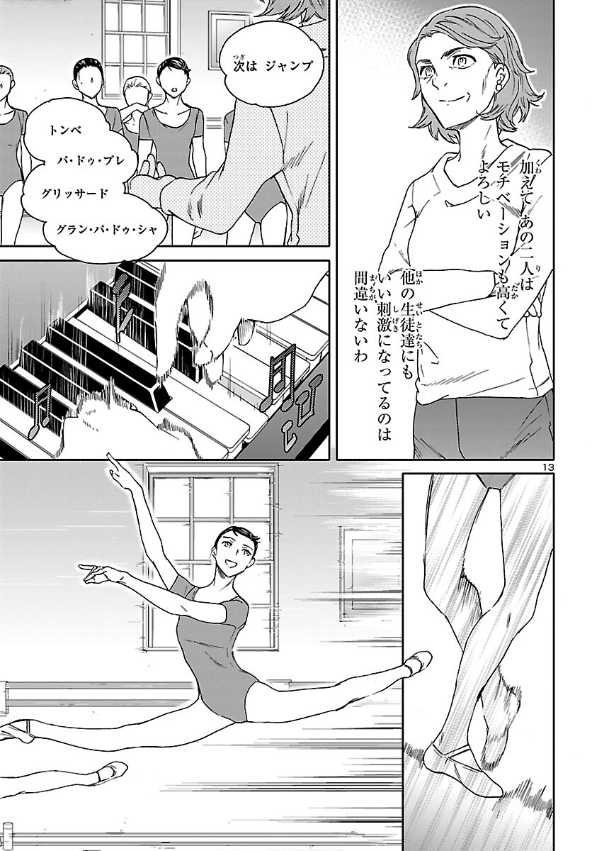 絢爛たるグランドセーヌ 第101話 - Page 13