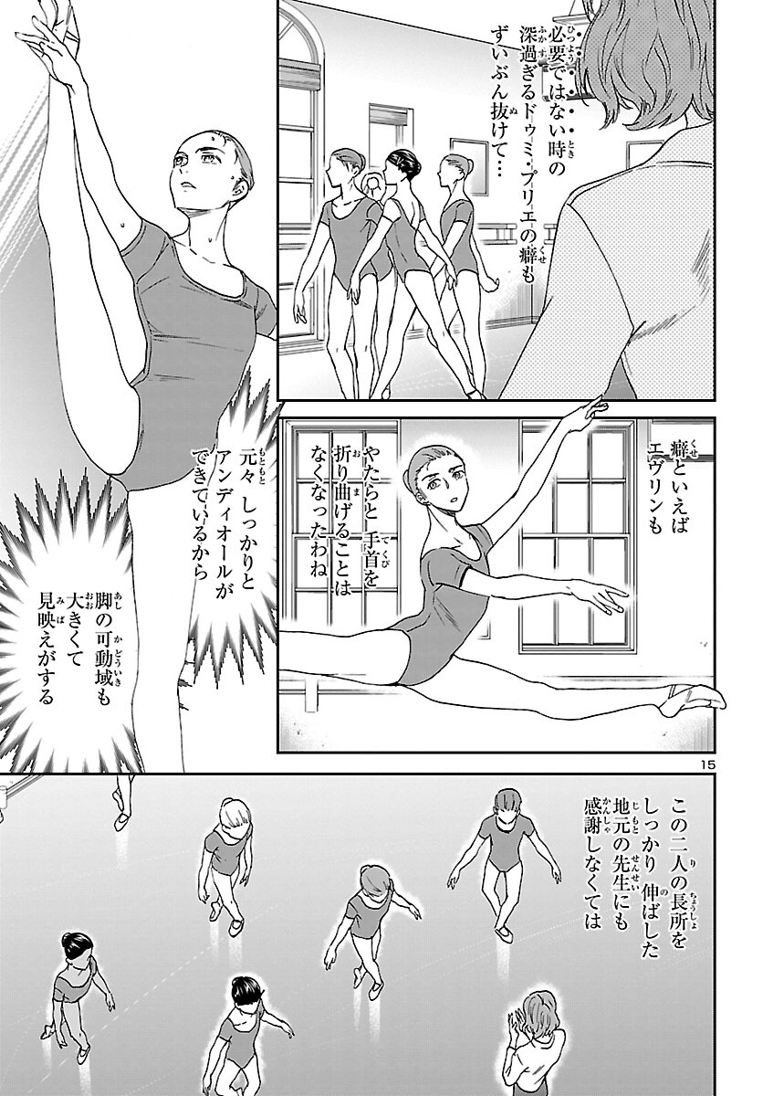 絢爛たるグランドセーヌ 第101話 - Page 15