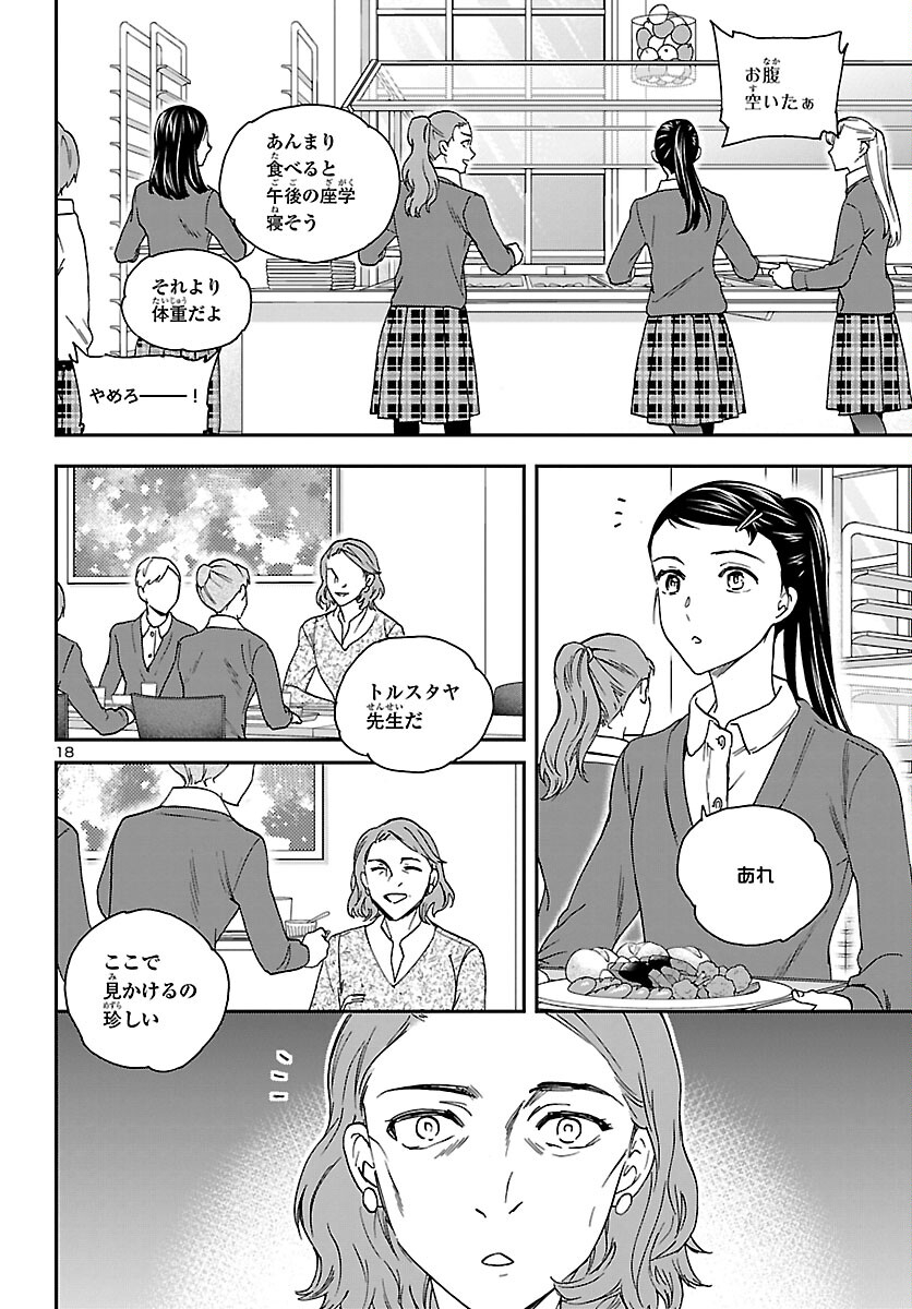 絢爛たるグランドセーヌ 第101話 - Page 18