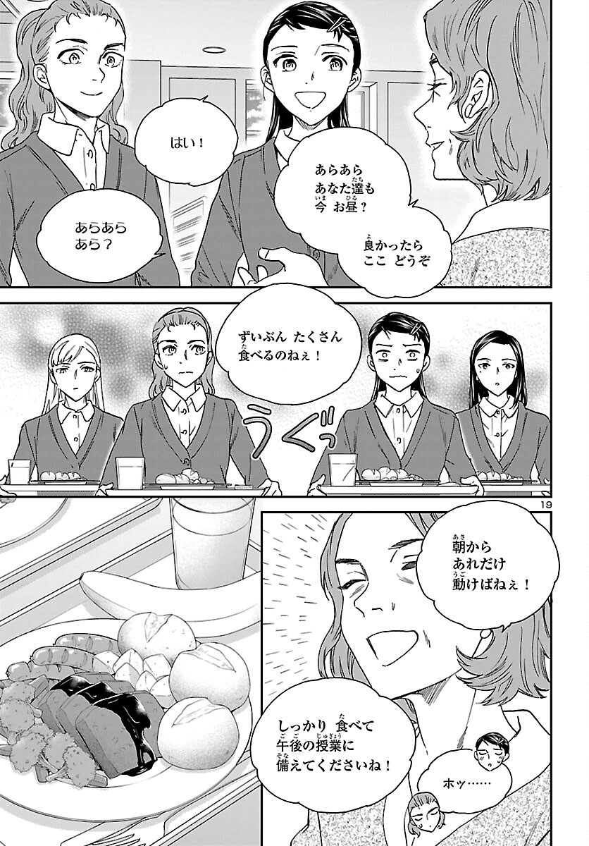 絢爛たるグランドセーヌ 第101話 - Page 19