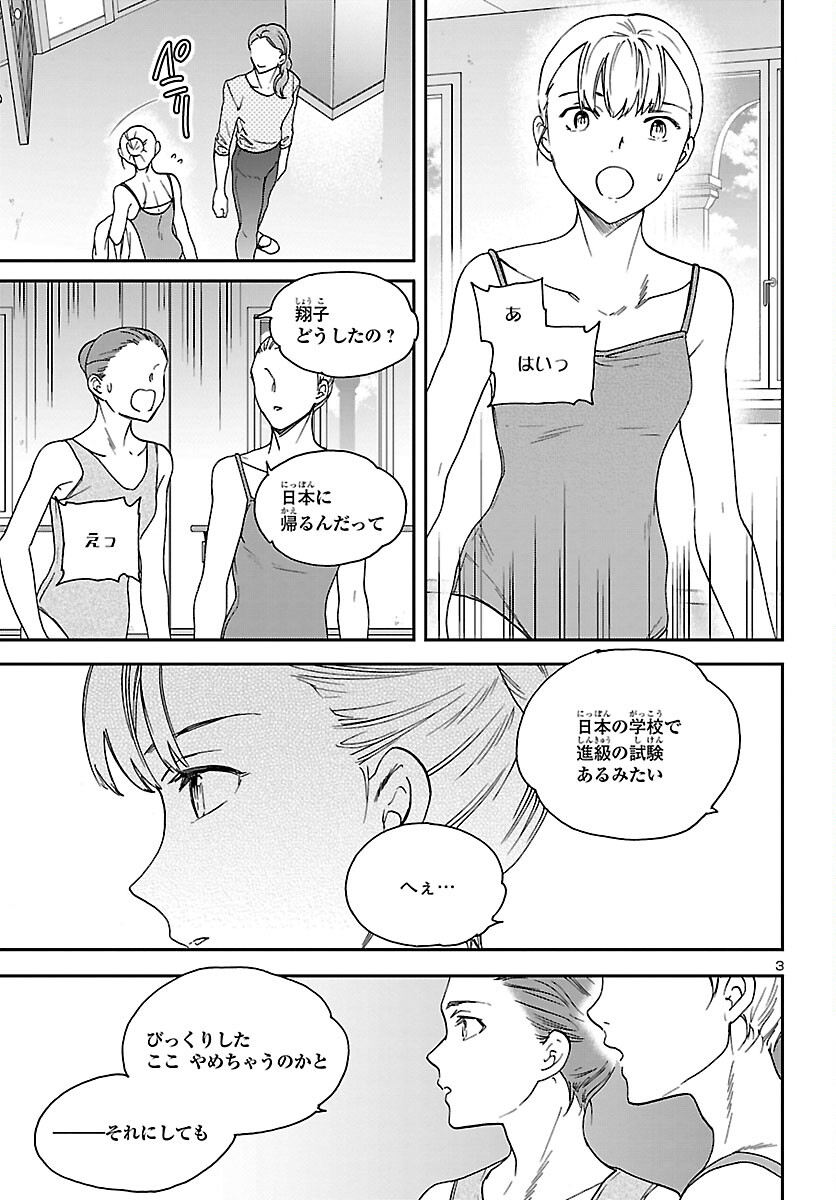 絢爛たるグランドセーヌ 第101話 - Page 3