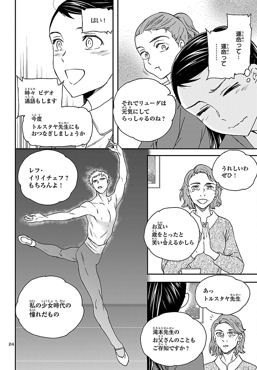 絢爛たるグランドセーヌ 第101話 - Page 24