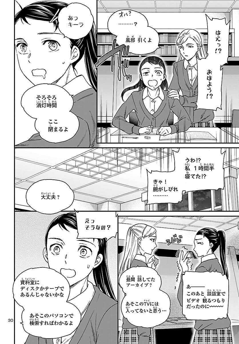 絢爛たるグランドセーヌ 第101話 - Page 30