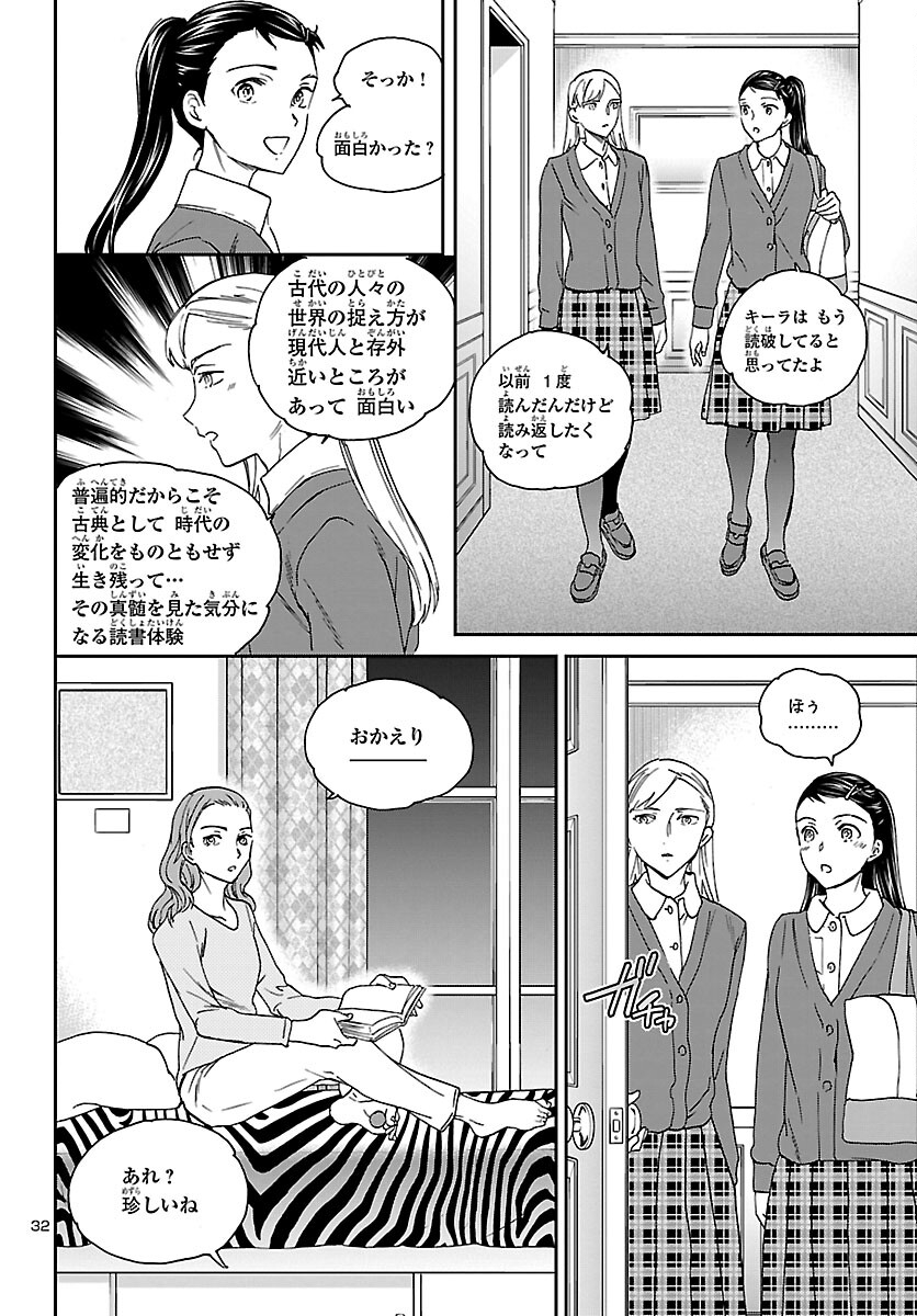 絢爛たるグランドセーヌ 第101話 - Page 32