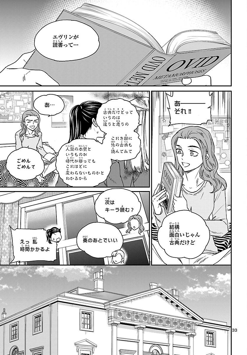 絢爛たるグランドセーヌ 第101話 - Page 33