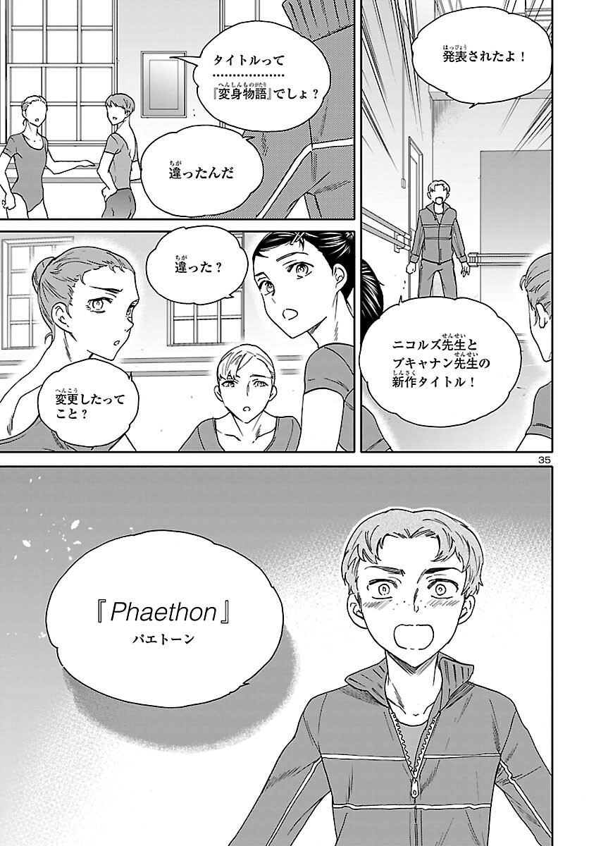 絢爛たるグランドセーヌ 第101話 - Page 35