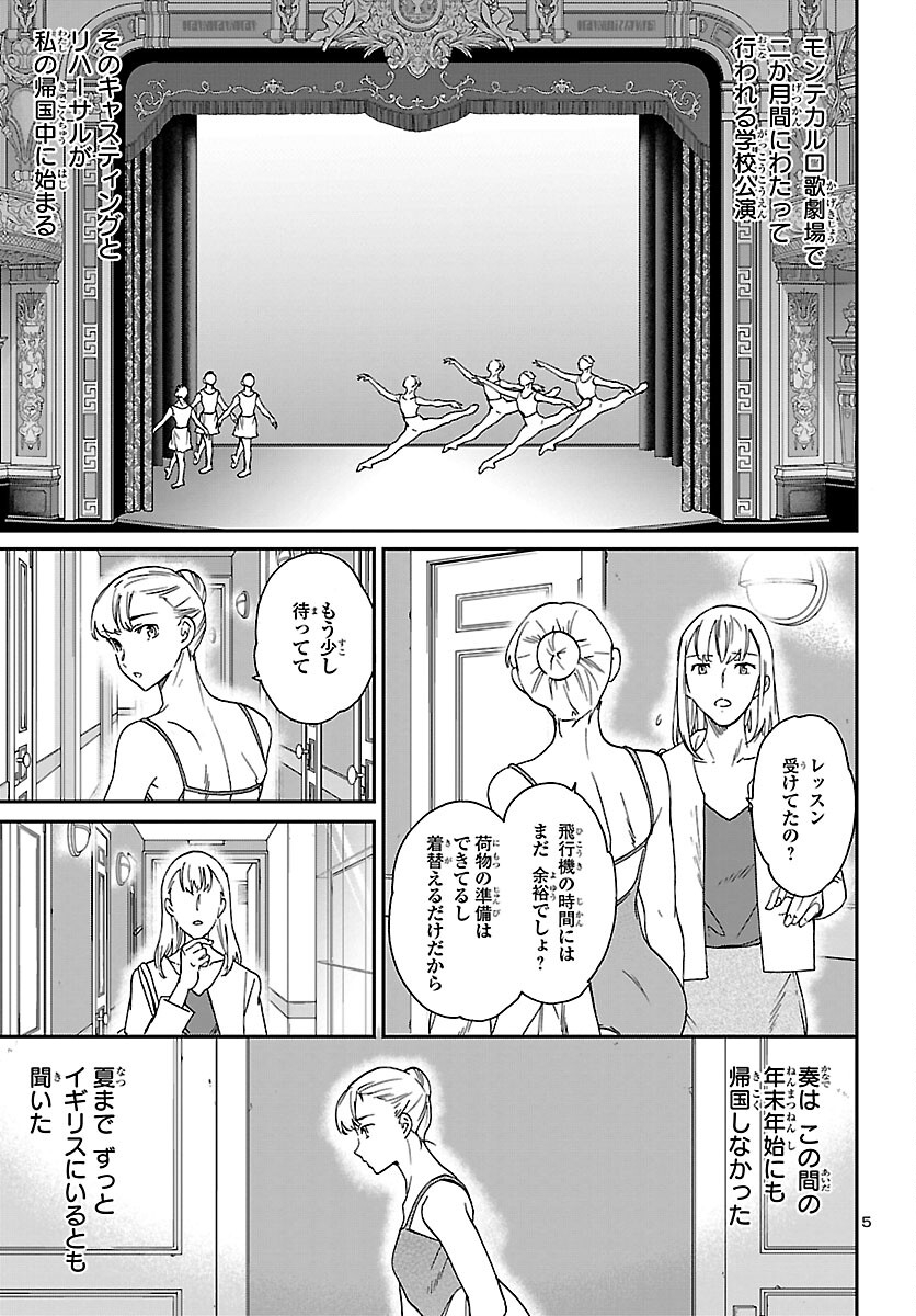 絢爛たるグランドセーヌ 第101話 - Page 5