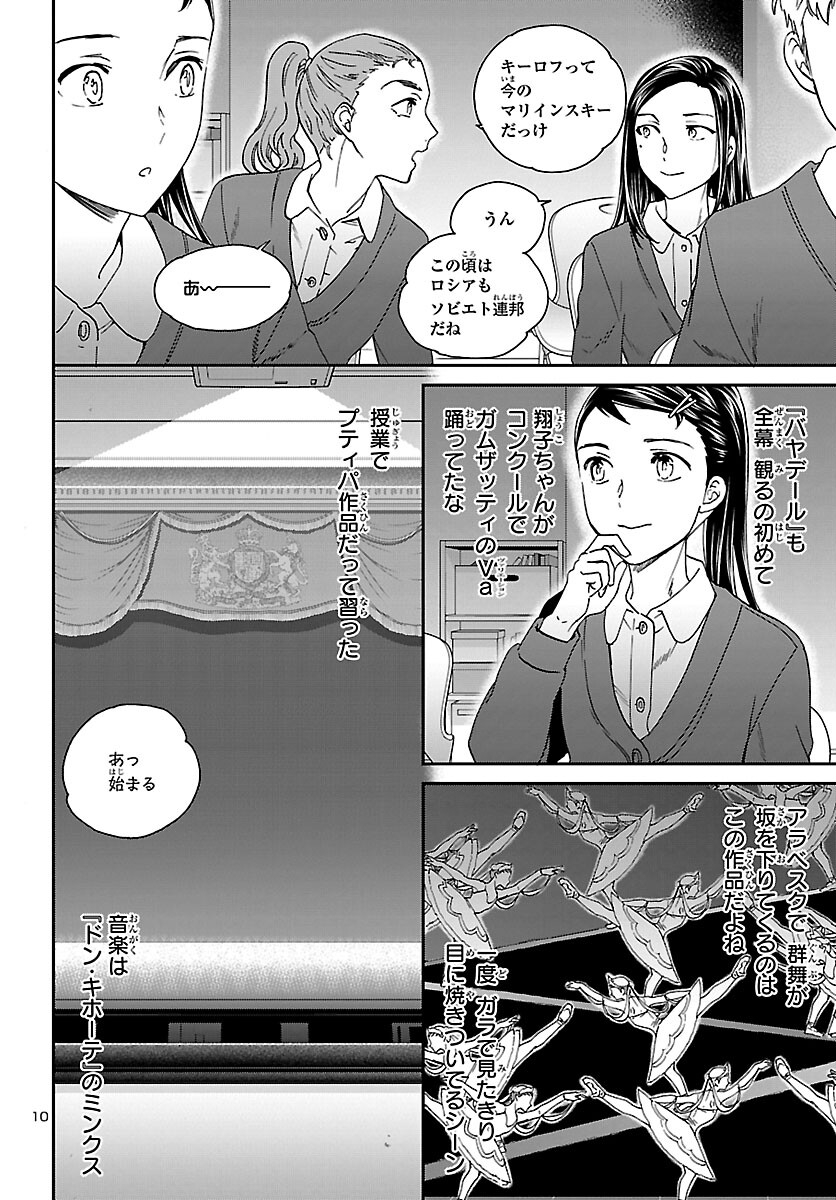 絢爛たるグランドセーヌ 第102話 - Page 11