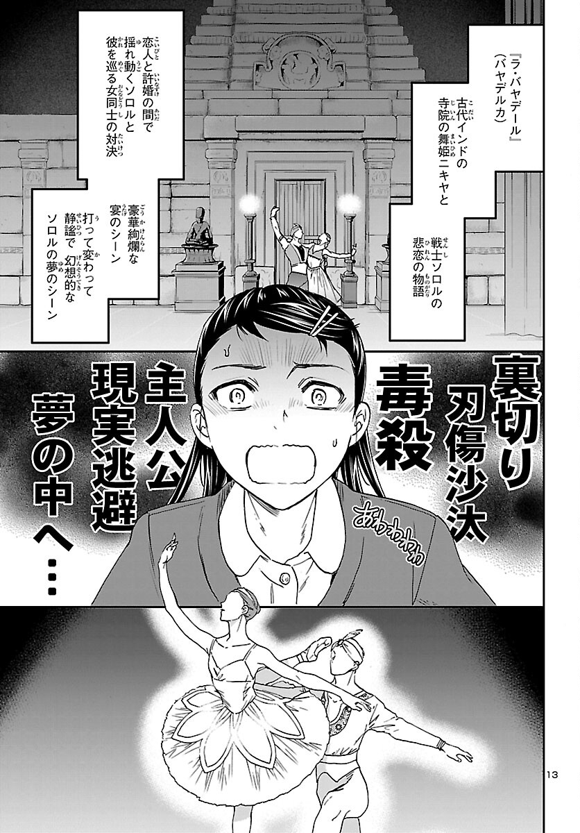 絢爛たるグランドセーヌ 第102話 - Page 14