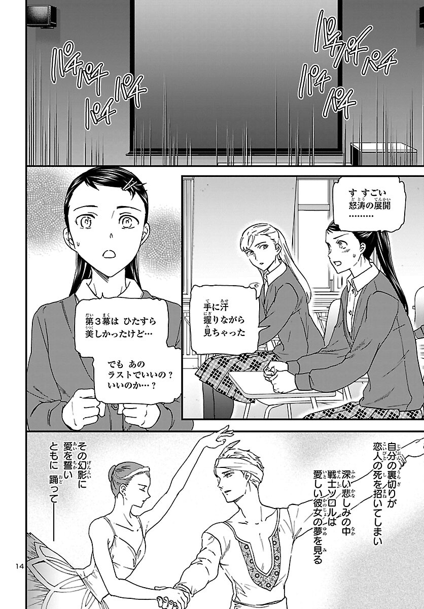 絢爛たるグランドセーヌ 第102話 - Page 15