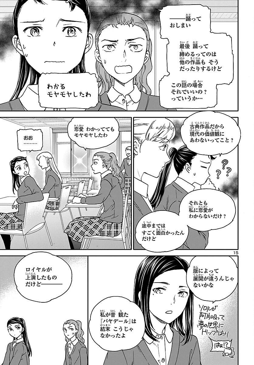 絢爛たるグランドセーヌ 第102話 - Page 16