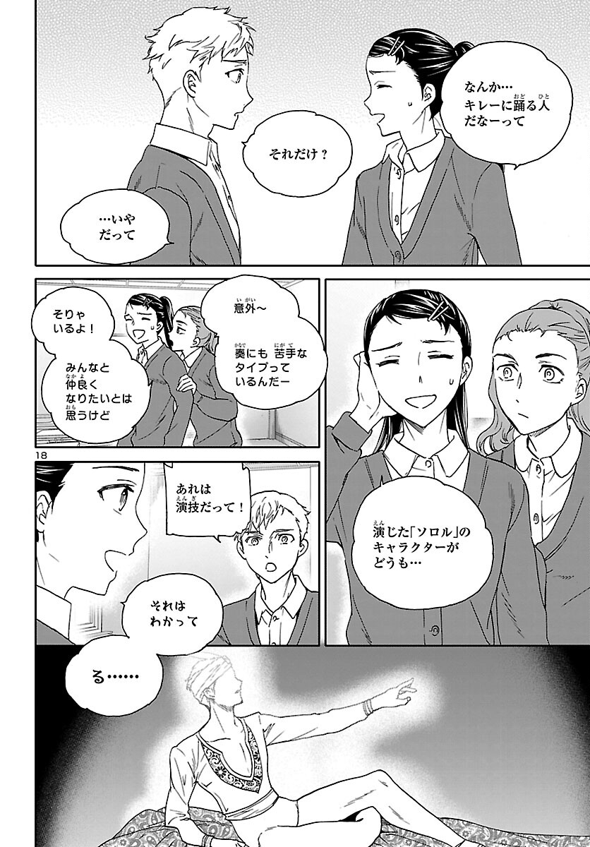 絢爛たるグランドセーヌ 第102話 - Page 19