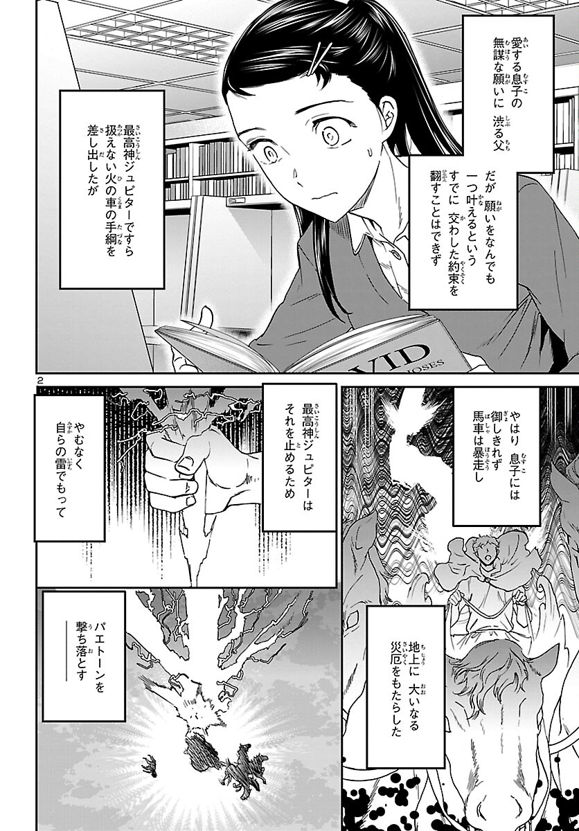 絢爛たるグランドセーヌ 第102話 - Page 3