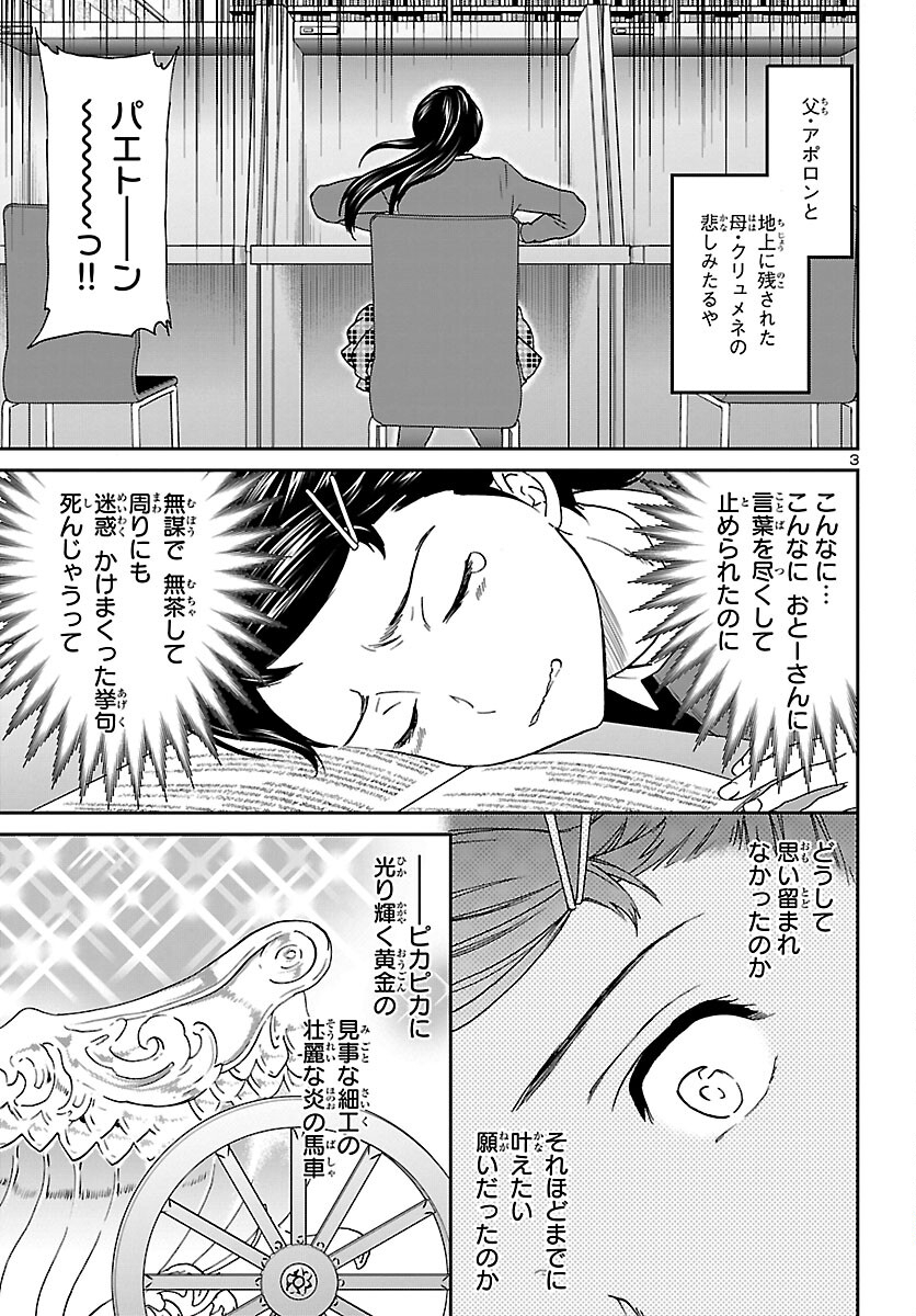 絢爛たるグランドセーヌ 第102話 - Page 4