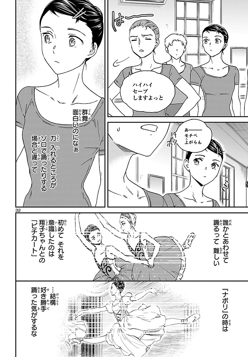 絢爛たるグランドセーヌ 第102話 - Page 33