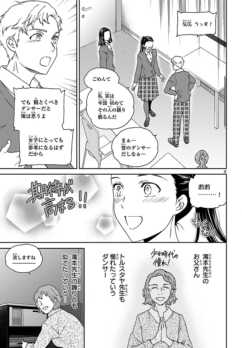 絢爛たるグランドセーヌ 第102話 - Page 10