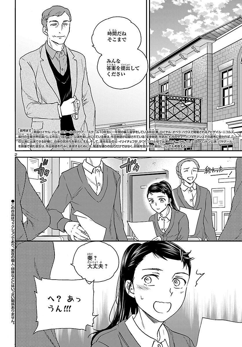 絢爛たるグランドセーヌ 第103話 - Page 2