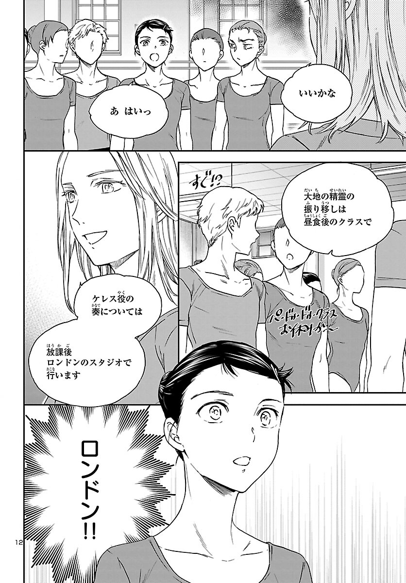 絢爛たるグランドセーヌ 第103話 - Page 12