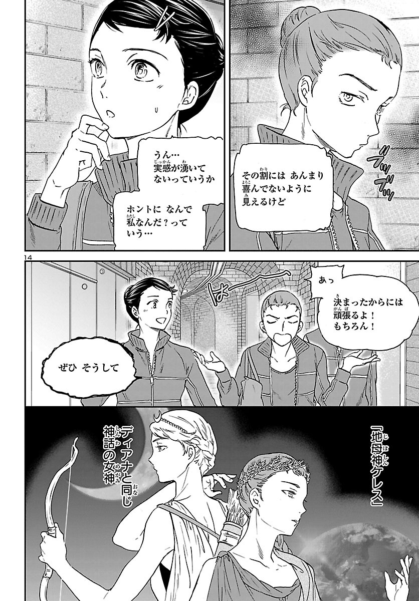 絢爛たるグランドセーヌ 第103話 - Page 14