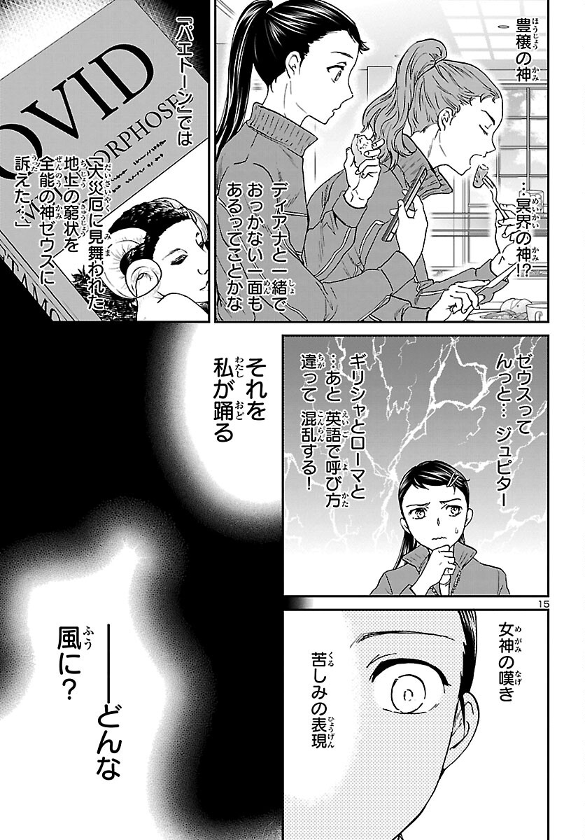 絢爛たるグランドセーヌ 第103話 - Page 15