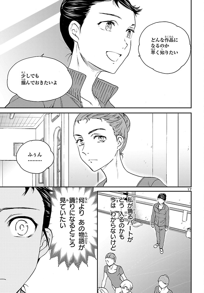 絢爛たるグランドセーヌ 第103話 - Page 17