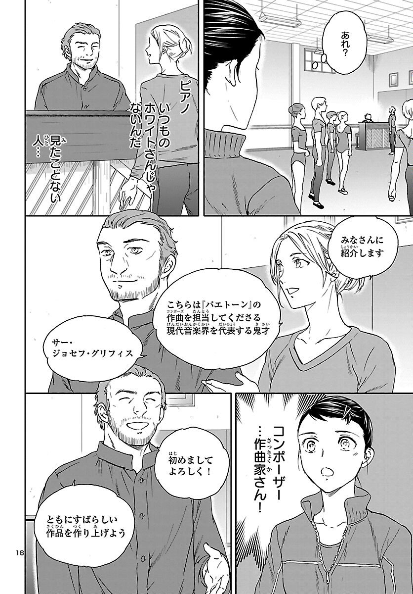 絢爛たるグランドセーヌ 第103話 - Page 18