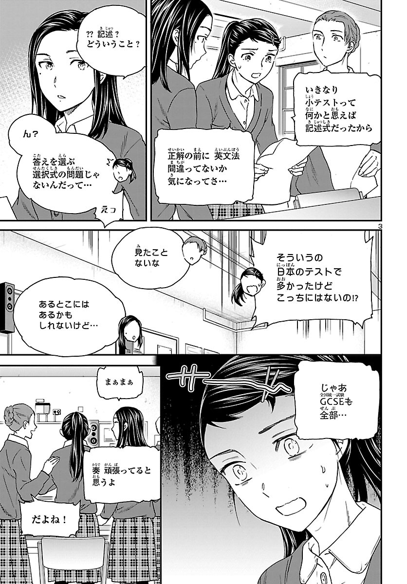 絢爛たるグランドセーヌ 第103話 - Page 3