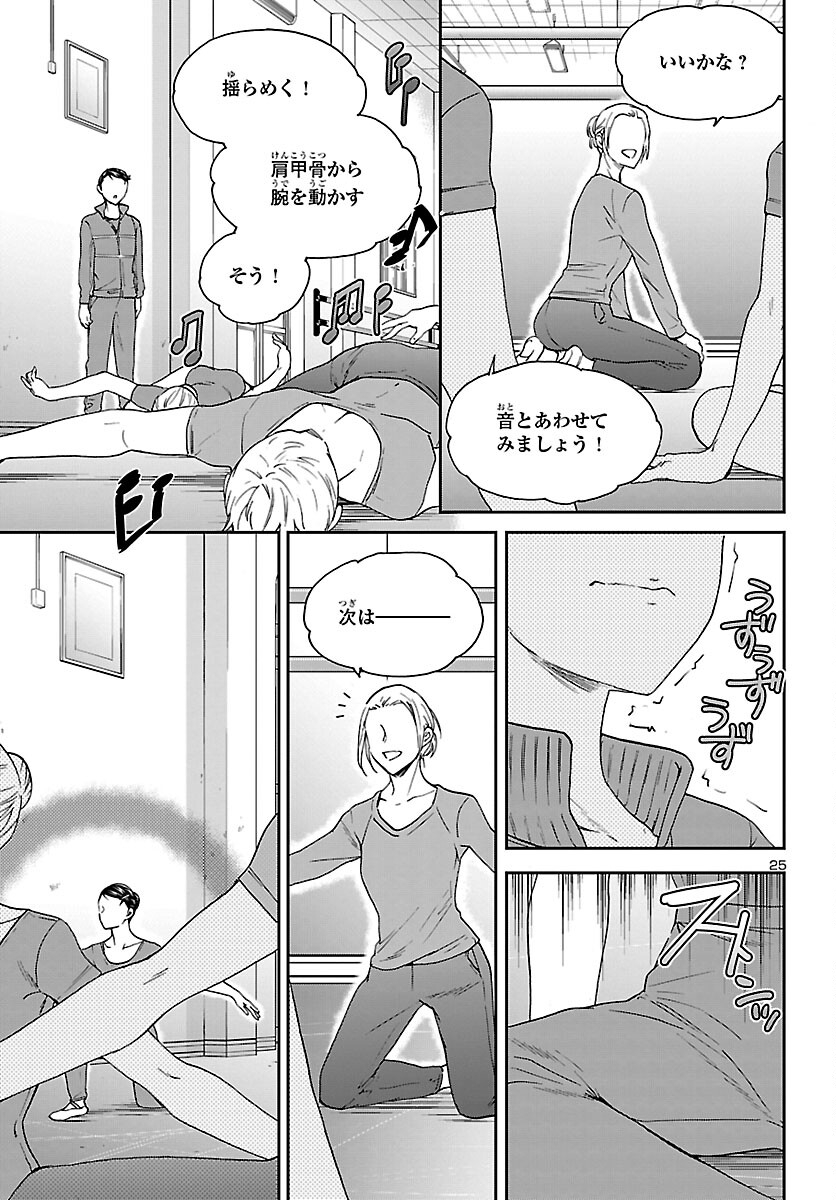 絢爛たるグランドセーヌ 第103話 - Page 25