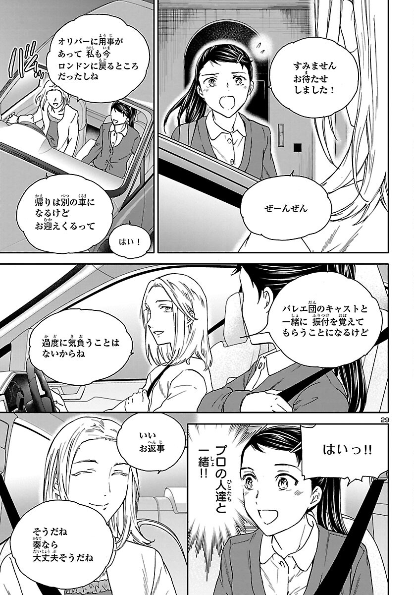 絢爛たるグランドセーヌ 第103話 - Page 29