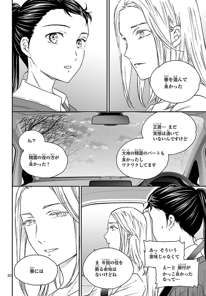 絢爛たるグランドセーヌ 第103話 - Page 30