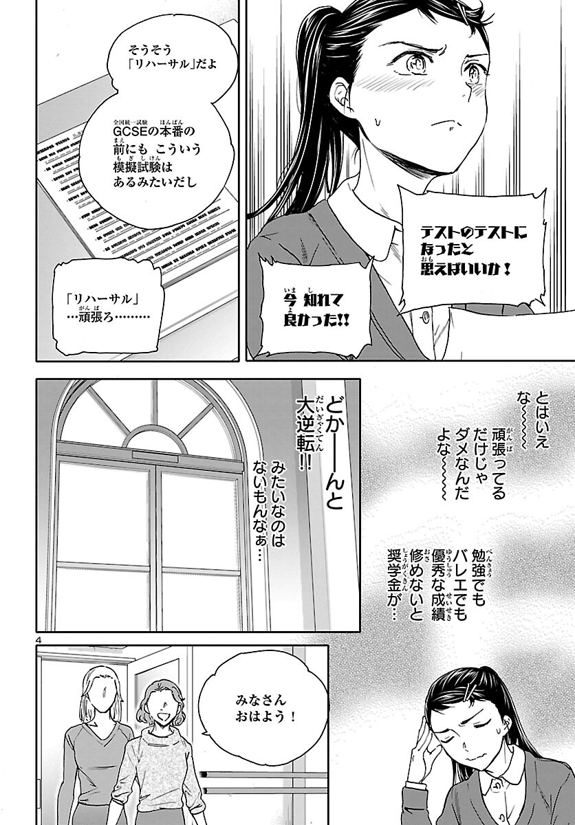 絢爛たるグランドセーヌ 第103話 - Page 4