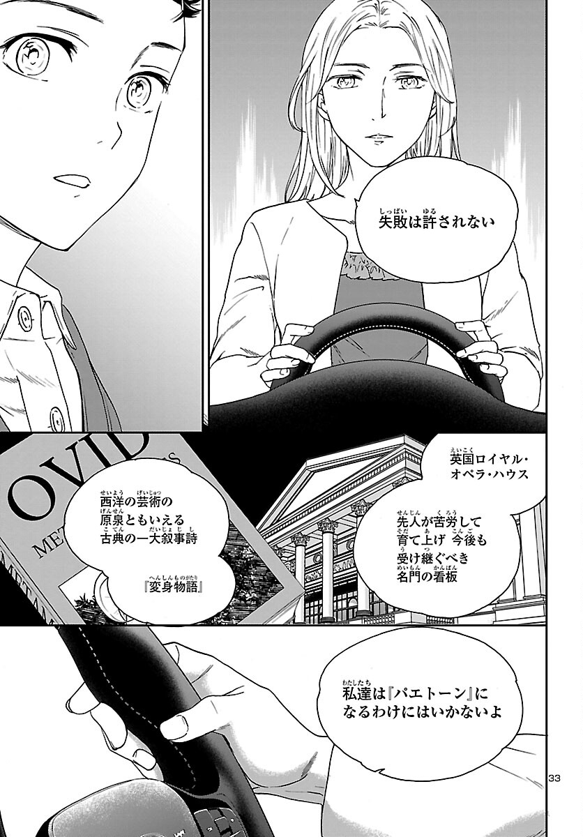 絢爛たるグランドセーヌ 第103話 - Page 33