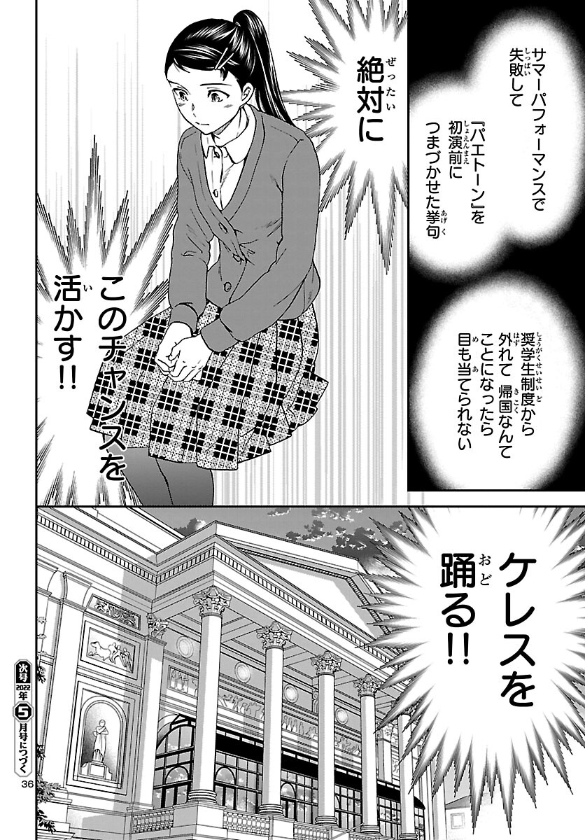 絢爛たるグランドセーヌ 第103話 - Page 36