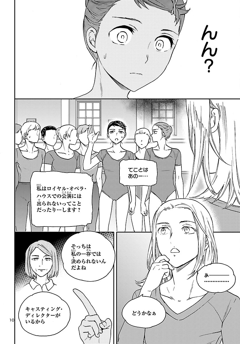 絢爛たるグランドセーヌ 第103話 - Page 10