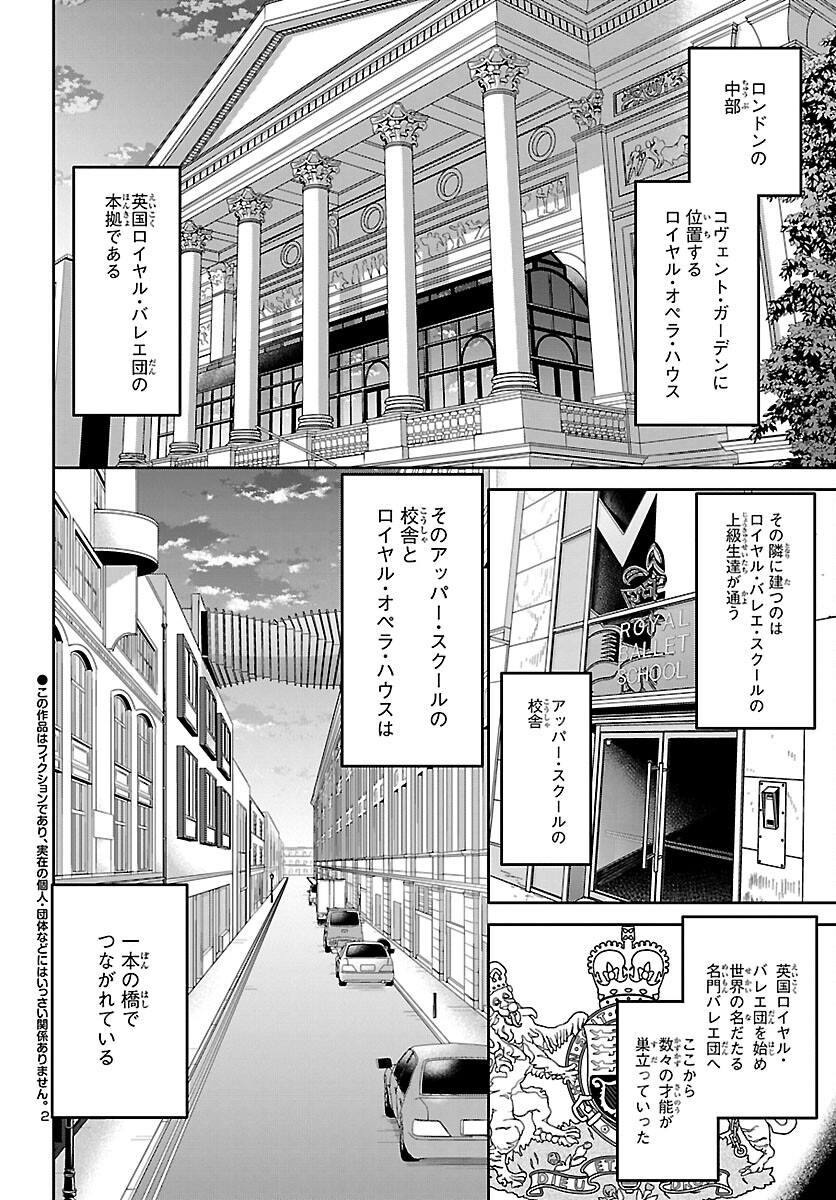 絢爛たるグランドセーヌ 第104話 - Page 2