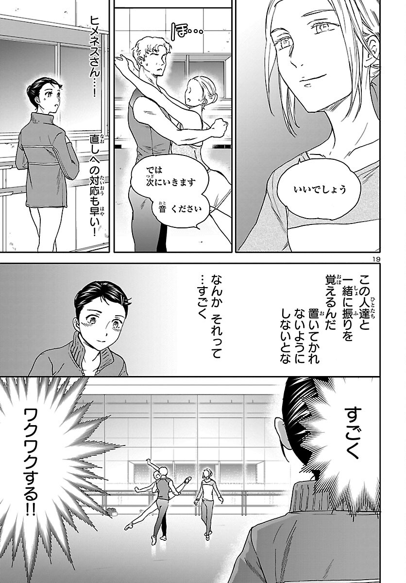 絢爛たるグランドセーヌ 第104話 - Page 19