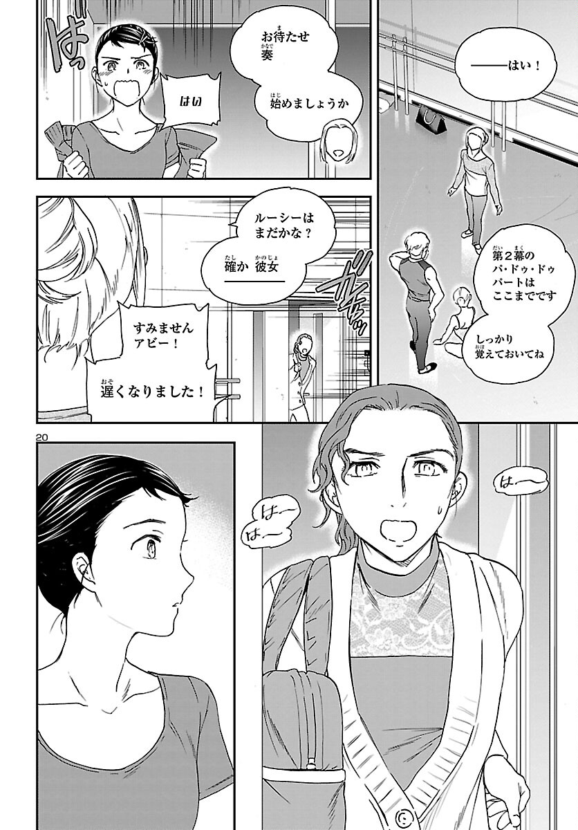 絢爛たるグランドセーヌ 第104話 - Page 20