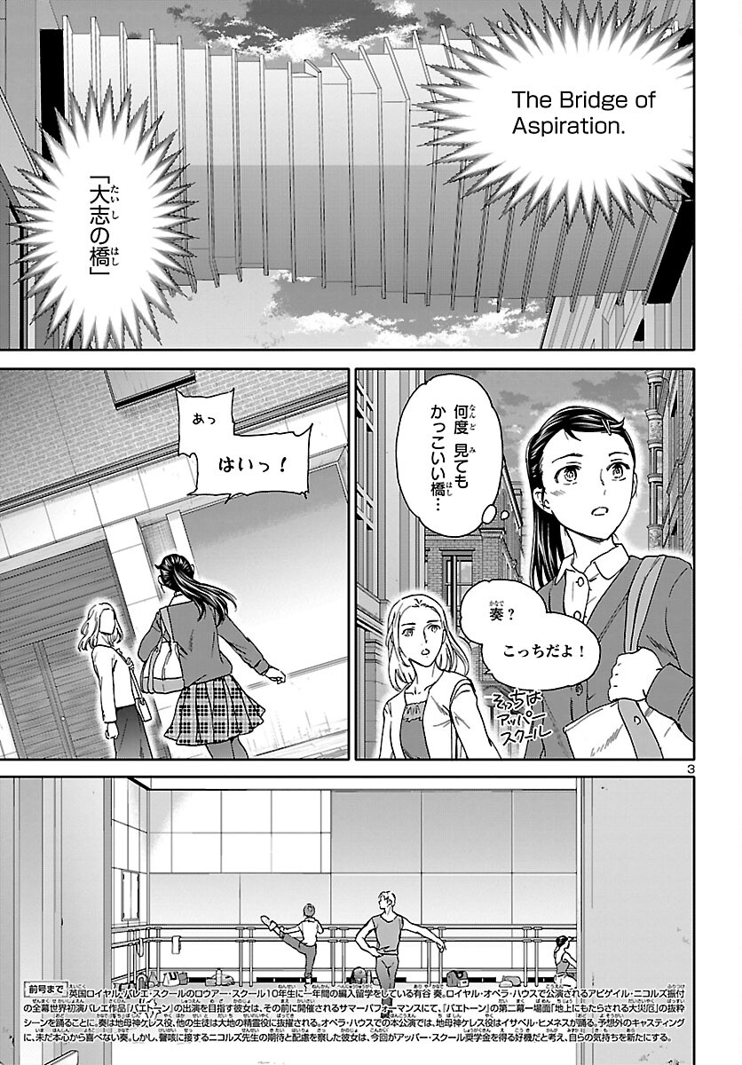 絢爛たるグランドセーヌ 第104話 - Page 3