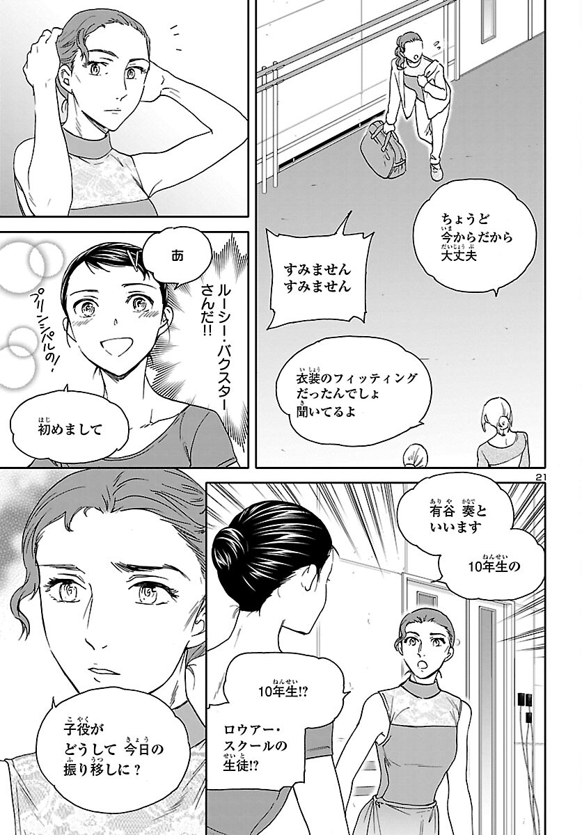 絢爛たるグランドセーヌ 第104話 - Page 21