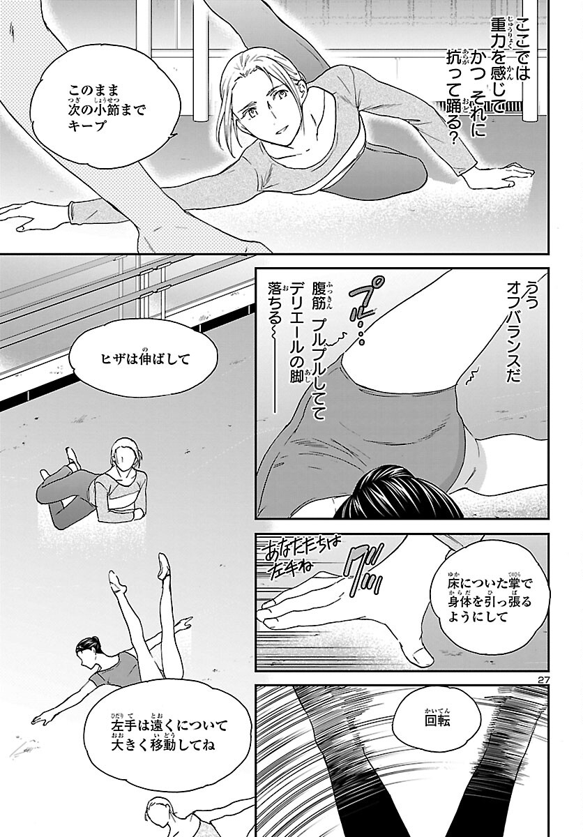 絢爛たるグランドセーヌ 第104話 - Page 27