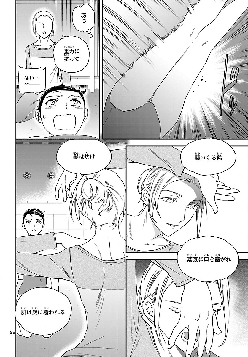 絢爛たるグランドセーヌ 第104話 - Page 28