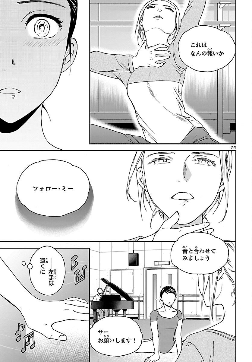 絢爛たるグランドセーヌ 第104話 - Page 29