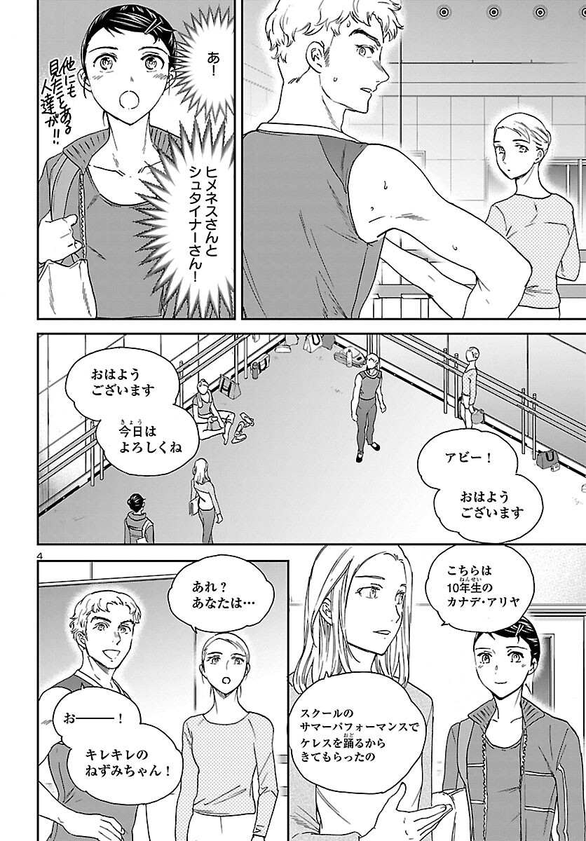 絢爛たるグランドセーヌ 第104話 - Page 4