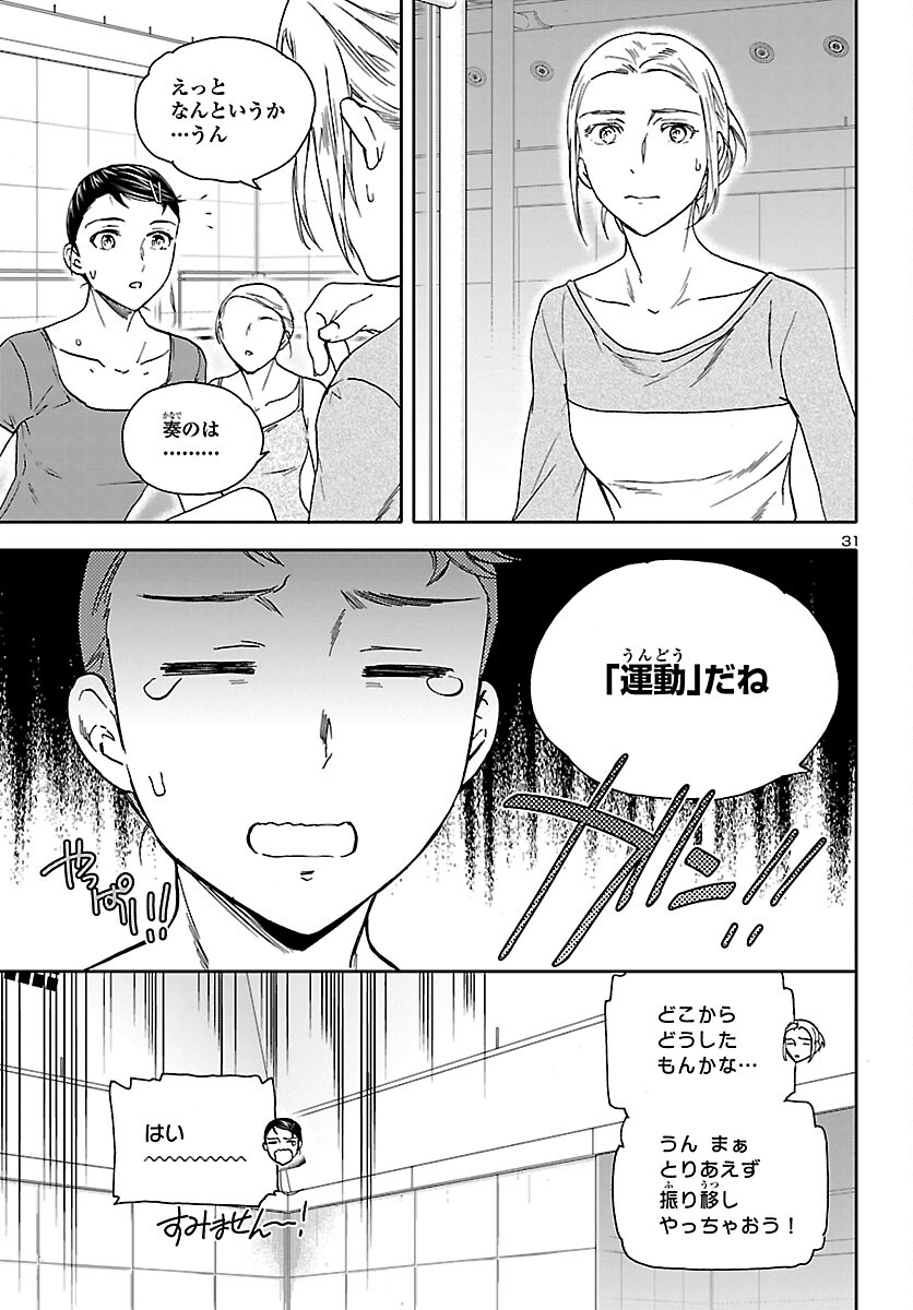 絢爛たるグランドセーヌ 第104話 - Page 31