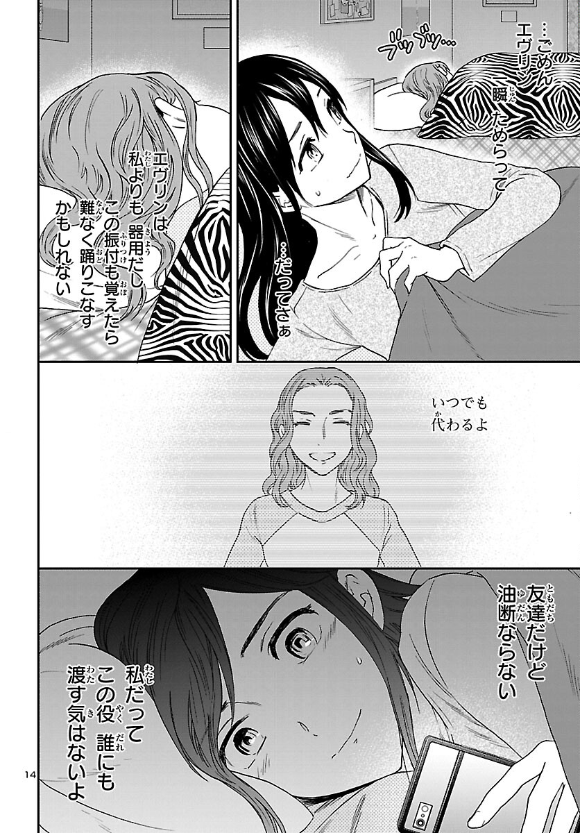 絢爛たるグランドセーヌ 第105話 - Page 14